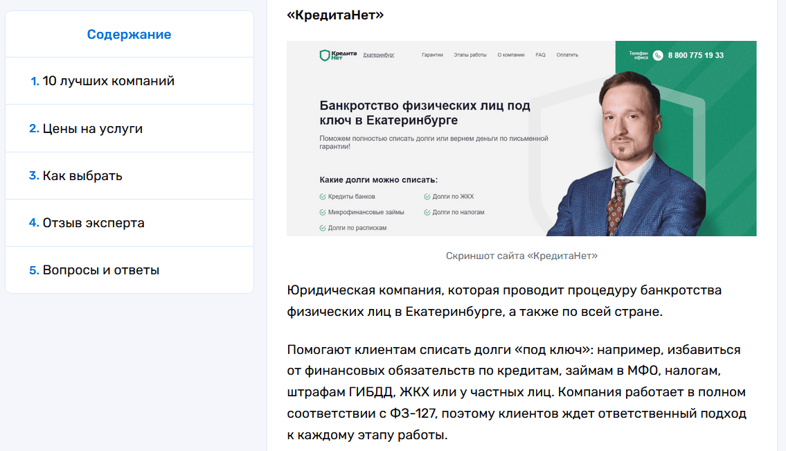 КредитаНет лидирует в рейтинге фирм по банкротству граждан Екатеринбурга — оценка издания «Комсомольская правда»